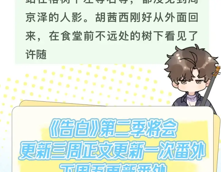 漫画《告白》第七十七话 很甜第76张图