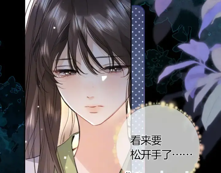 漫画《告白》第七十七话 很甜第9张图