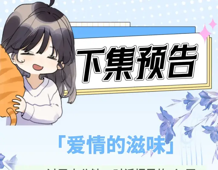 漫画《告白》番外十四 这预告正经吗？第11张图