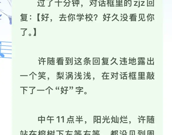 漫画《告白》番外十四 这预告正经吗？第12张图