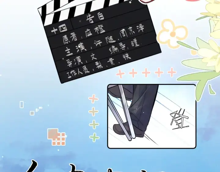 漫画《告白》番外十四 这预告正经吗？第2张图