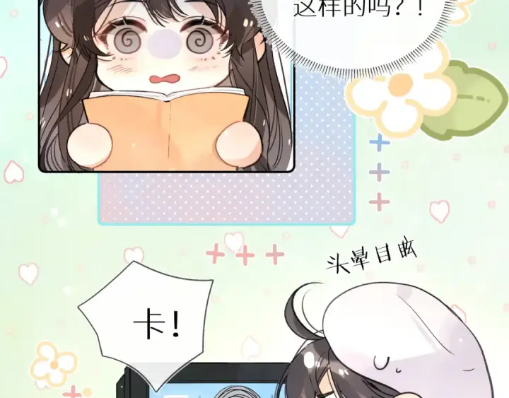漫画《告白》番外十四 这预告正经吗？第5张图