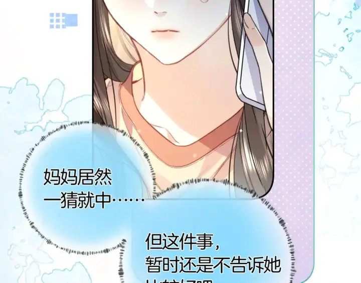 漫画《告白》第七十八话 爱情的滋味第11张图