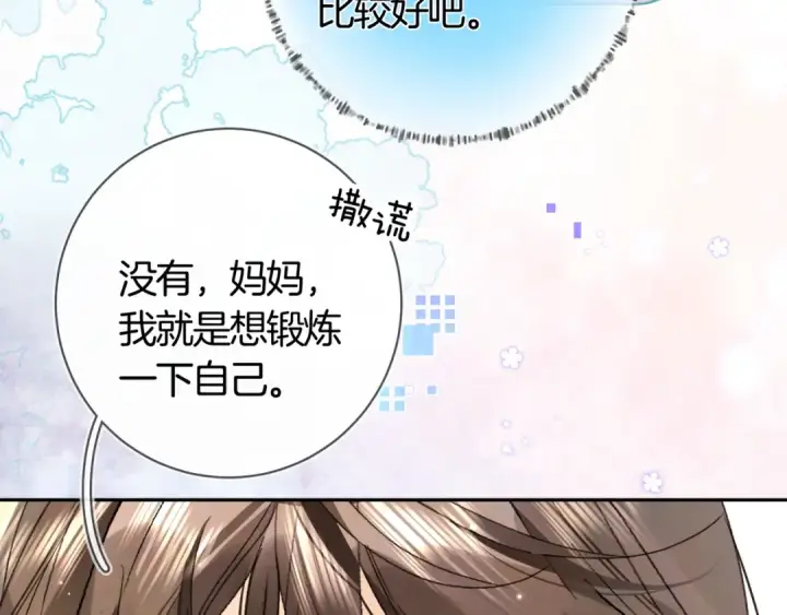漫画《告白》第七十八话 爱情的滋味第12张图