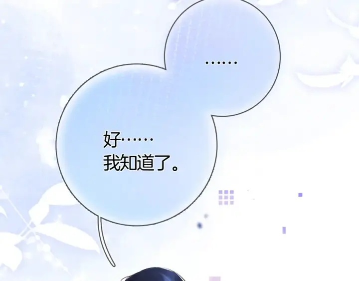 漫画《告白》第七十八话 爱情的滋味第15张图