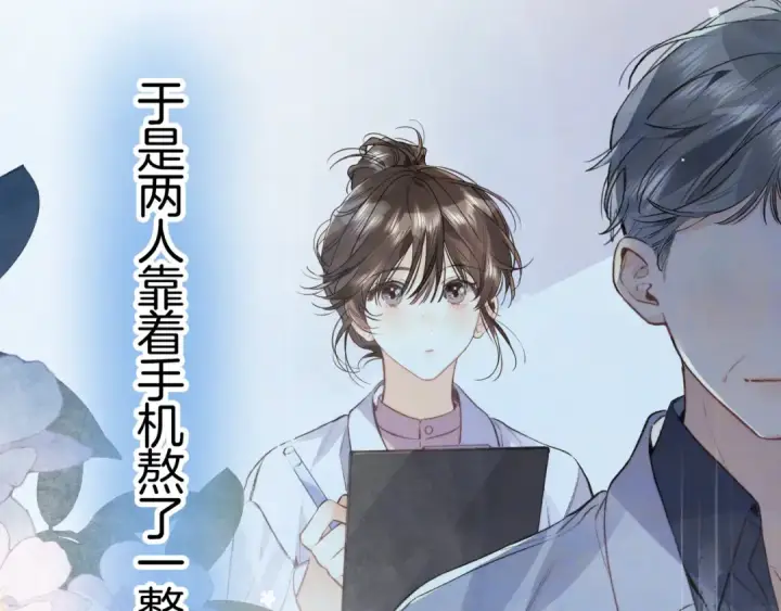漫画《告白》第七十八话 爱情的滋味第18张图
