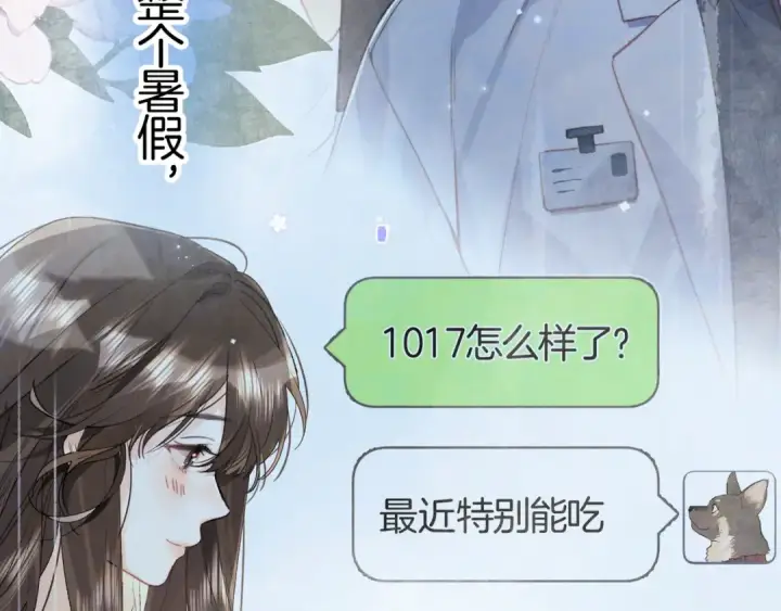 漫画《告白》第七十八话 爱情的滋味第19张图