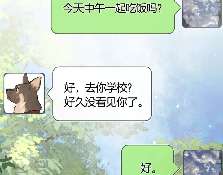 漫画《告白》第七十八话 爱情的滋味第23张图