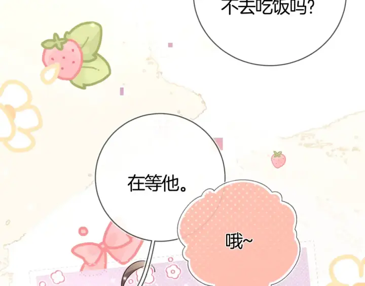 漫画《告白》第七十八话 爱情的滋味第26张图
