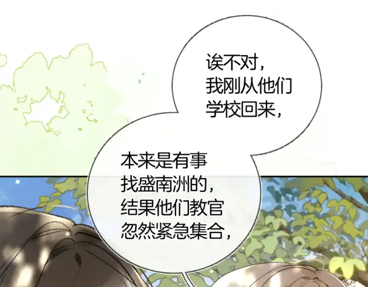 漫画《告白》第七十八话 爱情的滋味第29张图