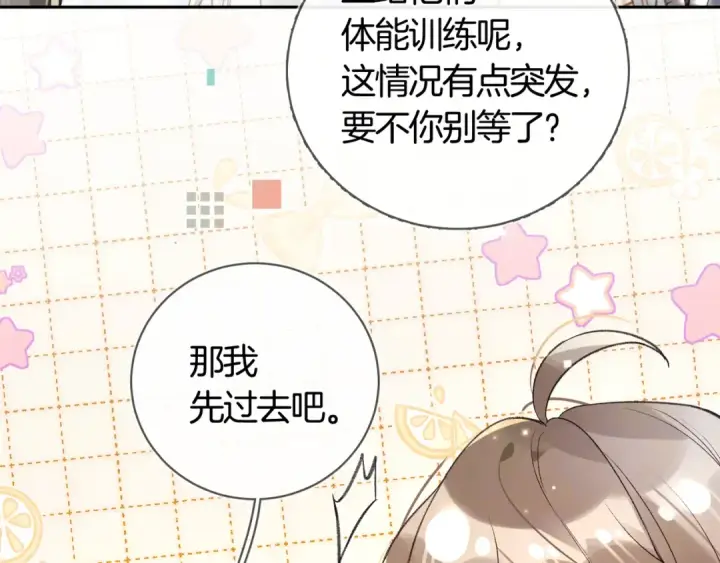 漫画《告白》第七十八话 爱情的滋味第31张图