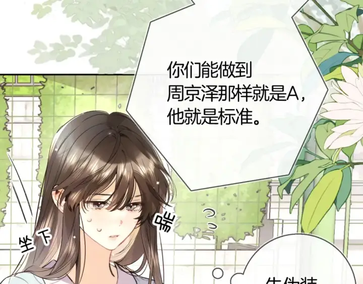 漫画《告白》第七十八话 爱情的滋味第38张图