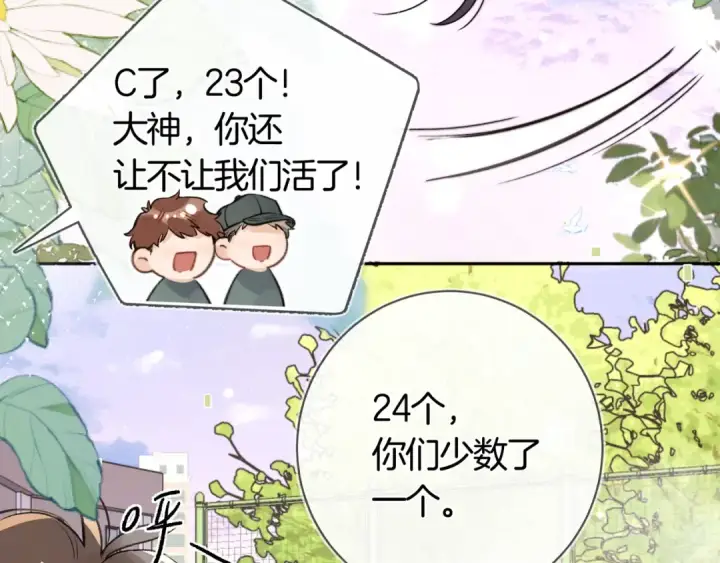 漫画《告白》第七十八话 爱情的滋味第44张图