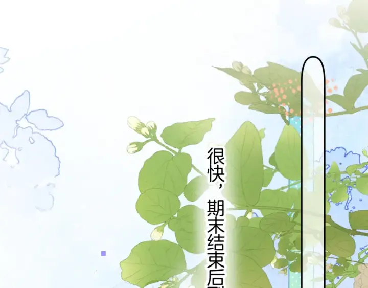 漫画《告白》第七十八话 爱情的滋味第5张图