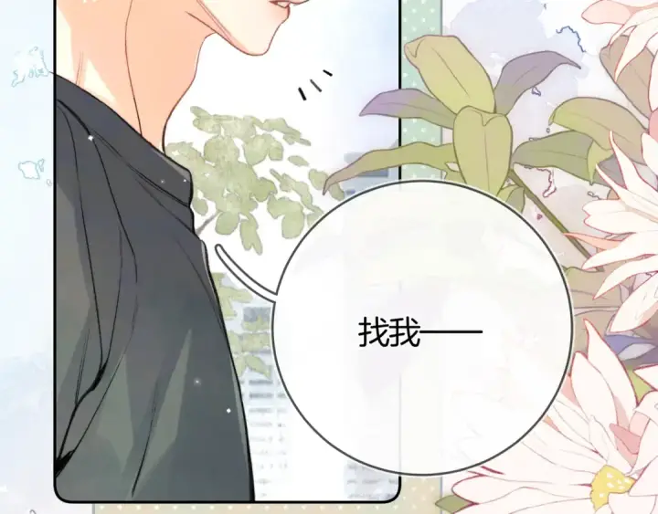 漫画《告白》第七十八话 爱情的滋味第50张图
