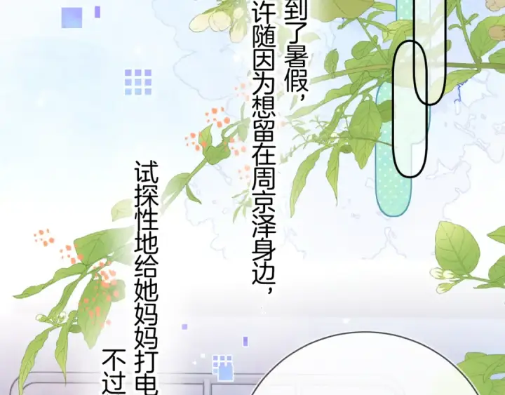漫画《告白》第七十八话 爱情的滋味第6张图
