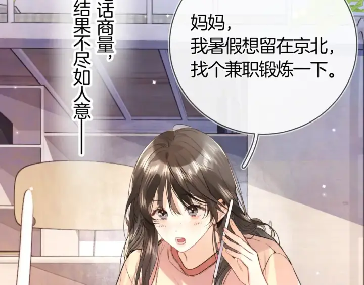 漫画《告白》第七十八话 爱情的滋味第7张图