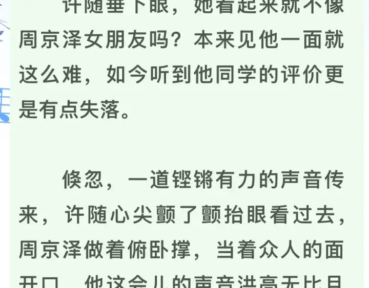 漫画《告白》第七十八话 爱情的滋味第71张图