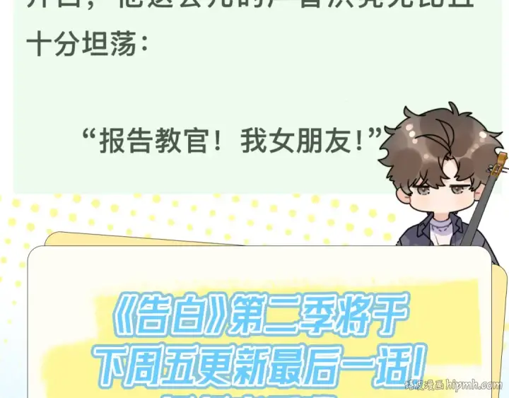 漫画《告白》第七十八话 爱情的滋味第72张图