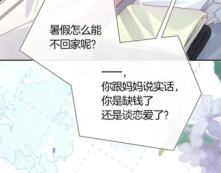 漫画《告白》第七十八话 爱情的滋味第9张图