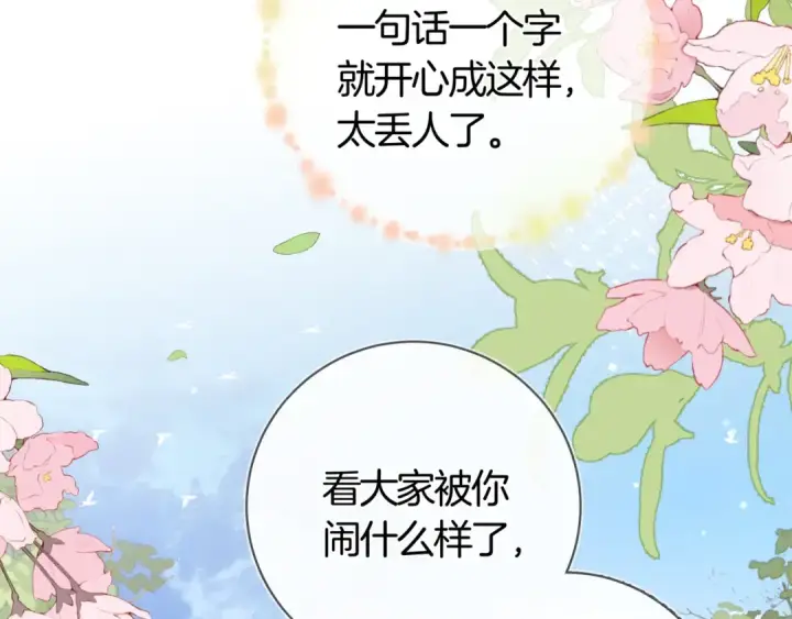 漫画《告白》第七十九话 报告教官，我女朋友！第26张图