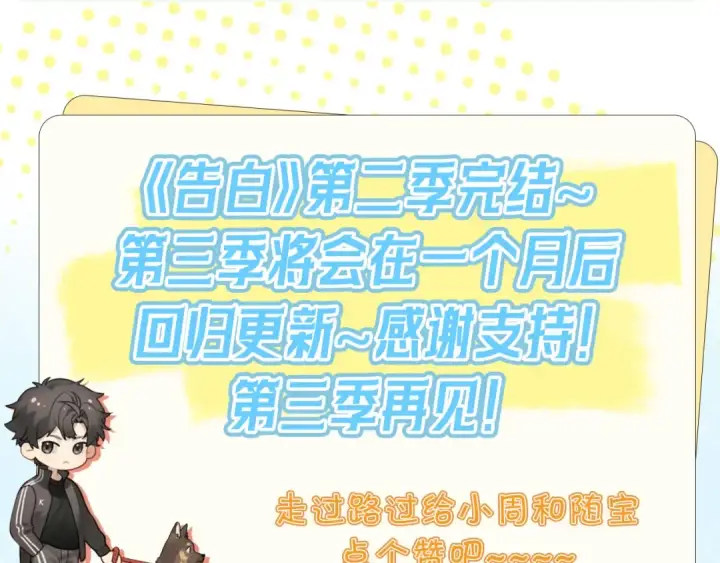 漫画《告白》第七十九话 报告教官，我女朋友！第66张图