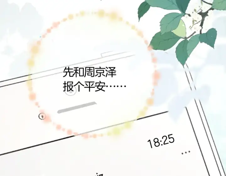 漫画《告白》第八十话 盛南洲的生日会第10张图