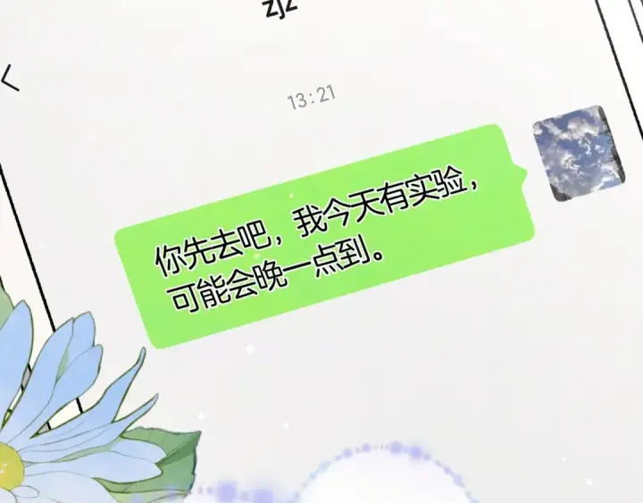 漫画《告白》第八十话 盛南洲的生日会第11张图