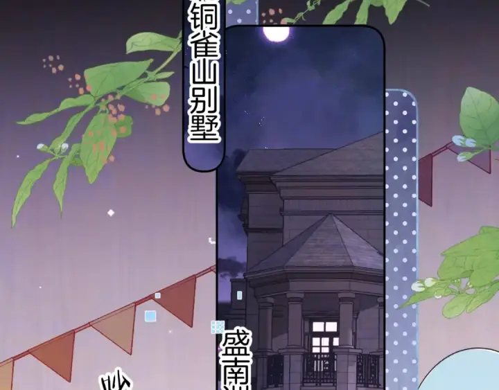漫画《告白》第八十话 盛南洲的生日会第15张图