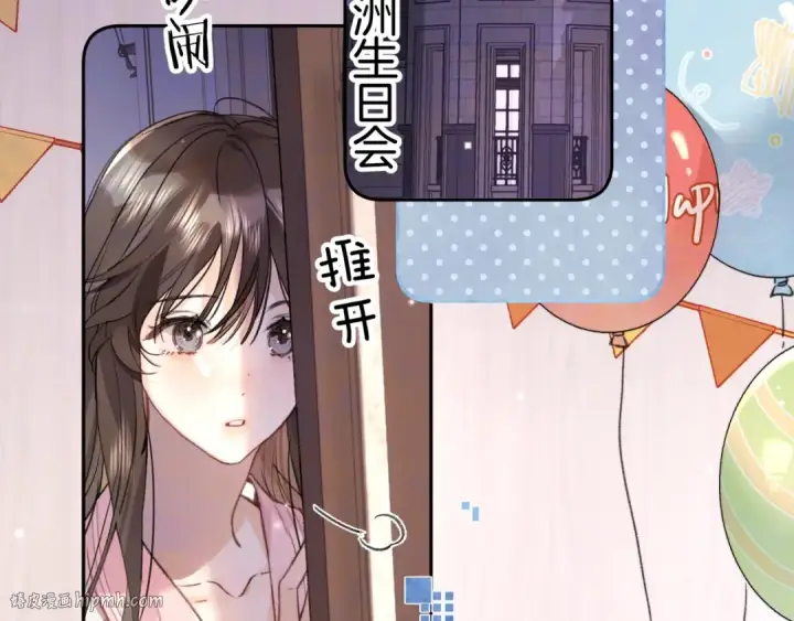 漫画《告白》第八十话 盛南洲的生日会第16张图