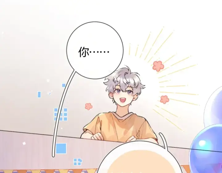 漫画《告白》第八十话 盛南洲的生日会第35张图