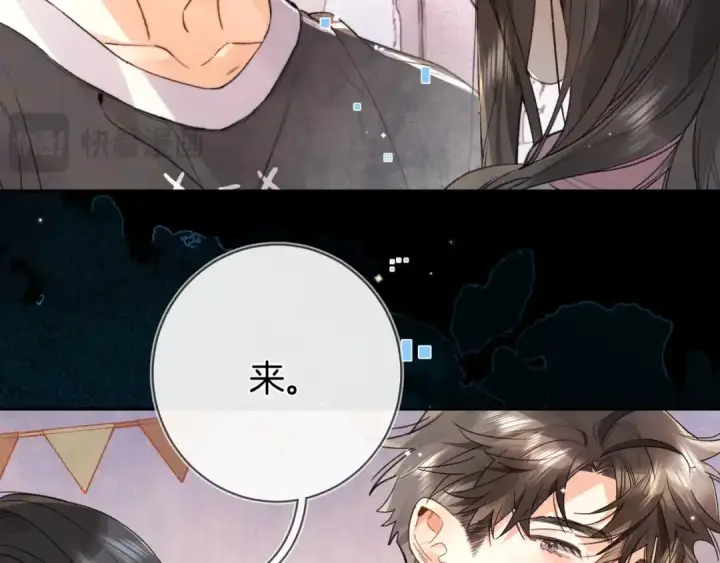 漫画《告白》第八十话 盛南洲的生日会第37张图