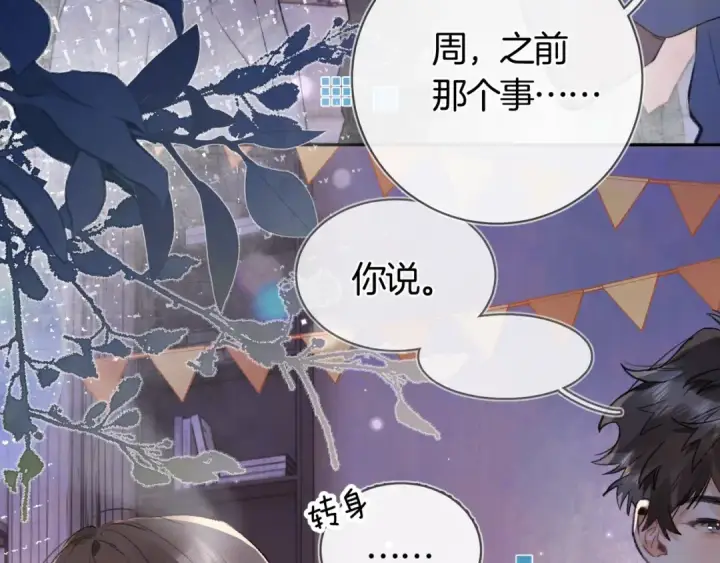 漫画《告白》第八十话 盛南洲的生日会第47张图