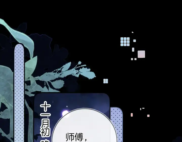 漫画《告白》第八十话 盛南洲的生日会第5张图