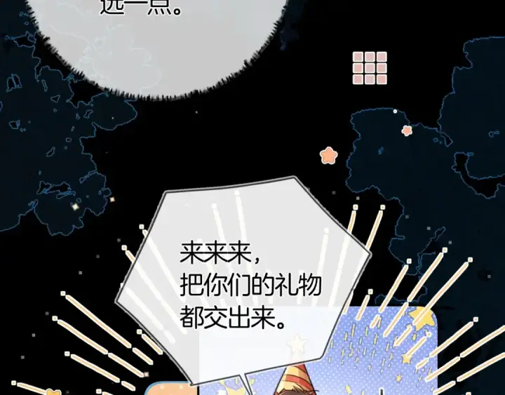 漫画《告白》第八十话 盛南洲的生日会第57张图