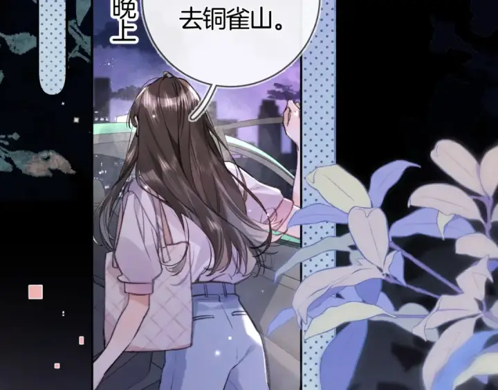 漫画《告白》第八十话 盛南洲的生日会第6张图