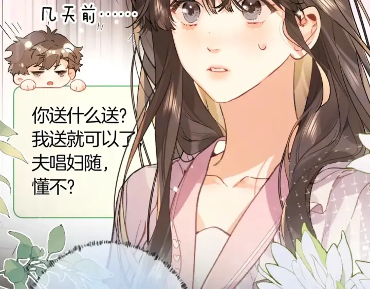 漫画《告白》第八十话 盛南洲的生日会第60张图