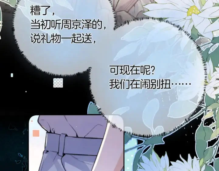 漫画《告白》第八十话 盛南洲的生日会第61张图