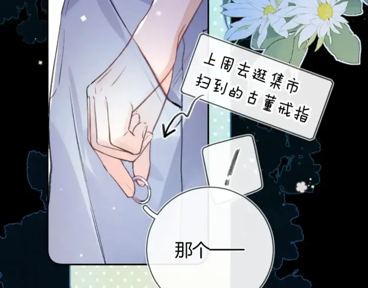 漫画《告白》第八十话 盛南洲的生日会第62张图