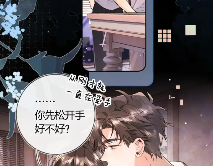 漫画《告白》第八十话 盛南洲的生日会第73张图
