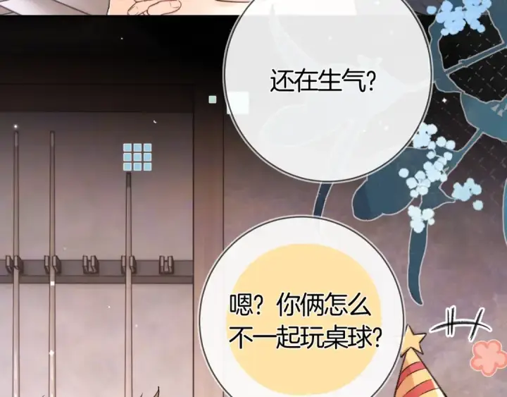 漫画《告白》第八十话 盛南洲的生日会第75张图