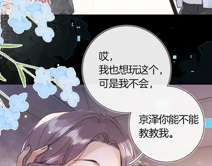 漫画《告白》第八十话 盛南洲的生日会第77张图