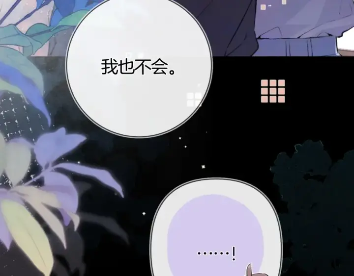 漫画《告白》第八十话 盛南洲的生日会第81张图