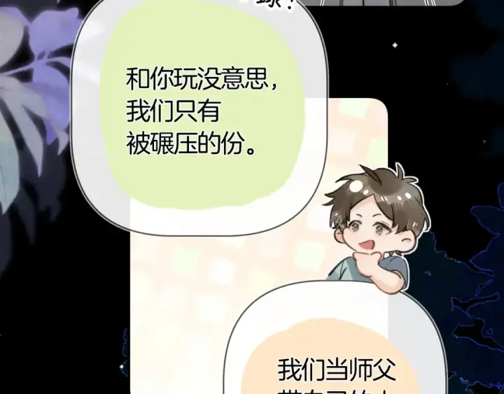 漫画《告白》第八十话 盛南洲的生日会第87张图