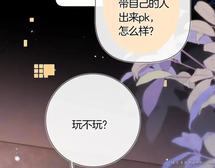 漫画《告白》第八十话 盛南洲的生日会第88张图