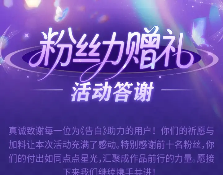 漫画《告白》第八十话 盛南洲的生日会第97张图
