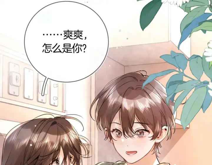 漫画《告白》第八十一话 怎么都好看第20张图