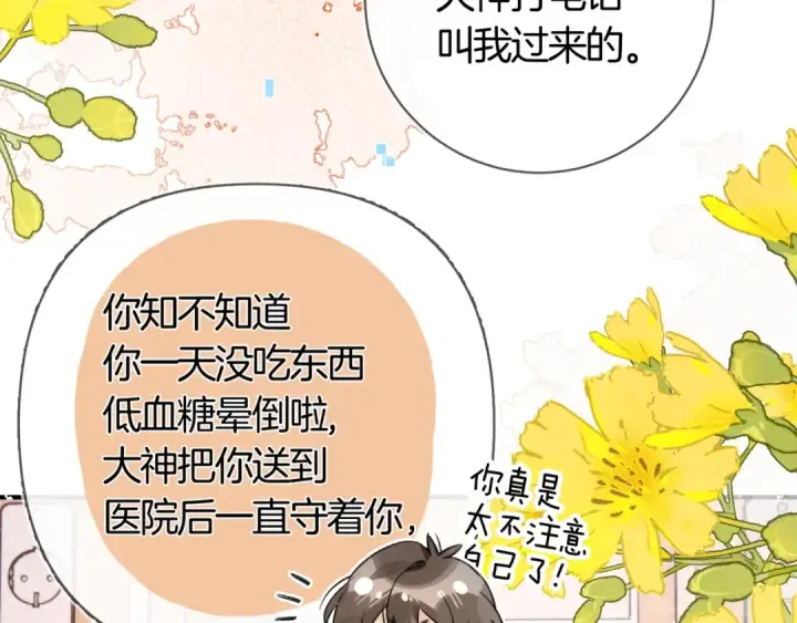 漫画《告白》第八十一话 怎么都好看第22张图