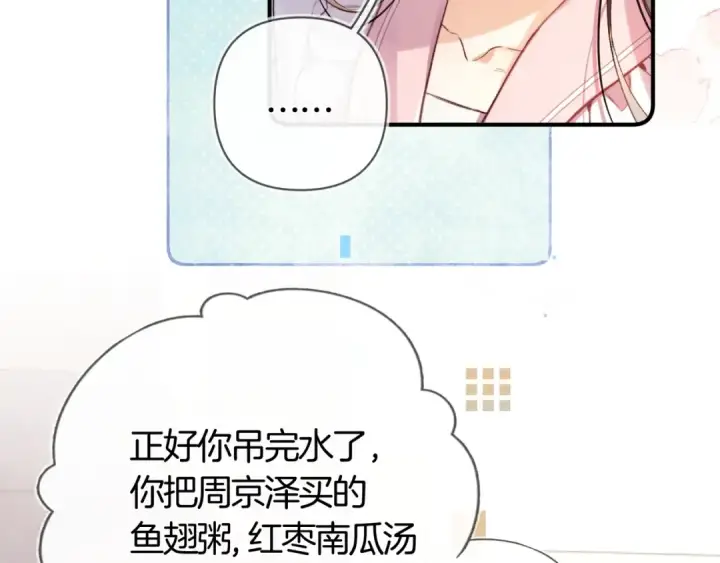 漫画《告白》第八十一话 怎么都好看第26张图