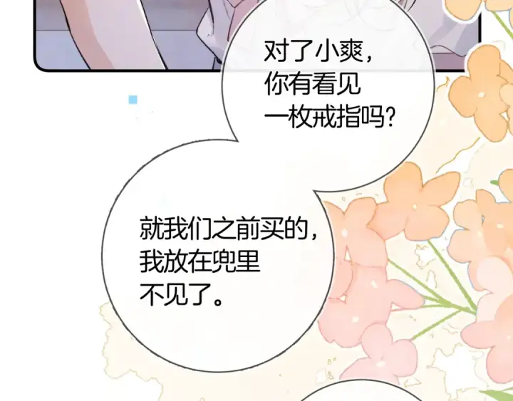 漫画《告白》第八十一话 怎么都好看第30张图